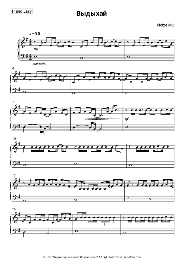 Выдыхай - Noize MC Piano Sheet Music Easy - Piano.Easy