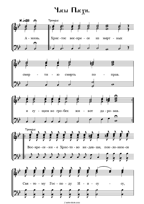 Часы Пасхи распева Киево-Печерской лавры - Church music Piano Sheet Music with the Voice part - Piano&Vocal