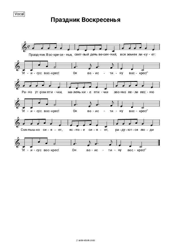 Праздник воскресенья - Church music Piano Sheet Music with the Voice part - Piano&Vocal