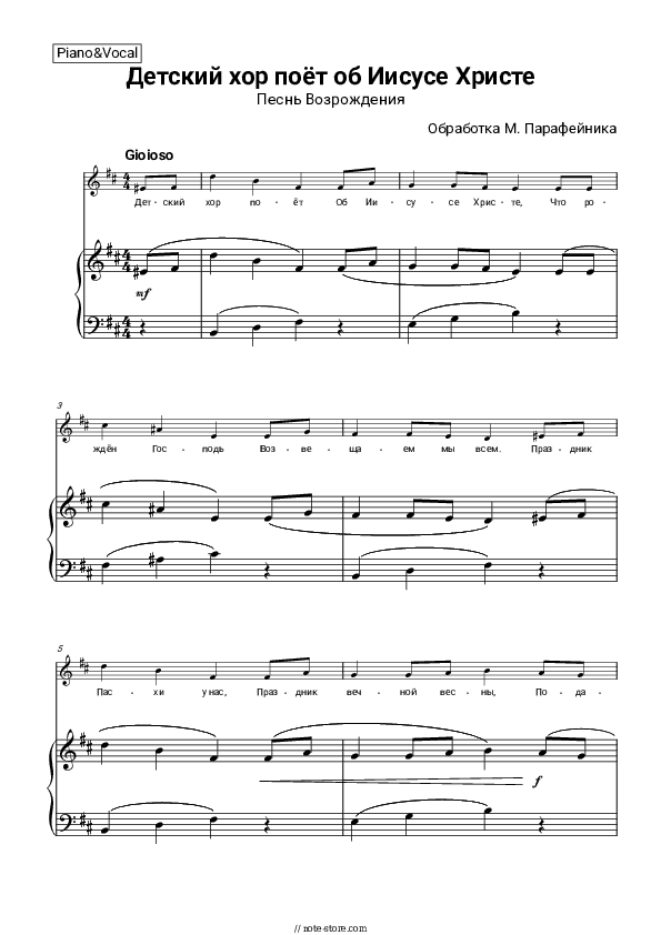 Детская песня на Пасху - Church music Piano Sheet Music - Piano.Solo