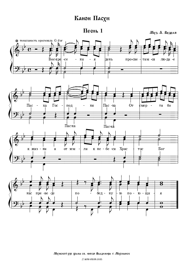 Канон Пасхи А. Веделя - Church music Piano Sheet Music with the Voice part - Piano&Vocal