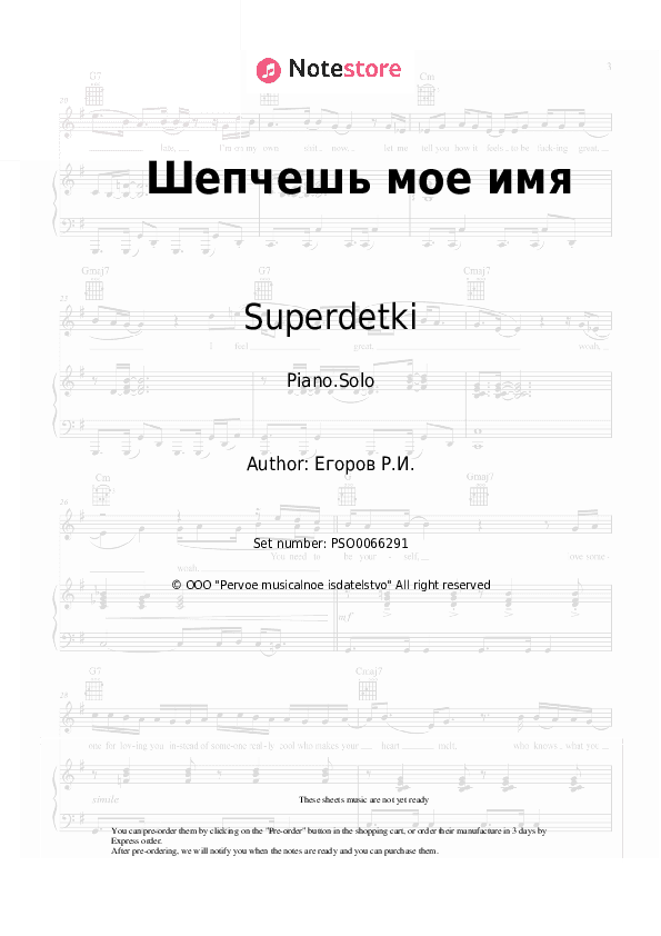 Шепчешь мое имя - Superdetki Piano Sheet Music - Piano.Solo