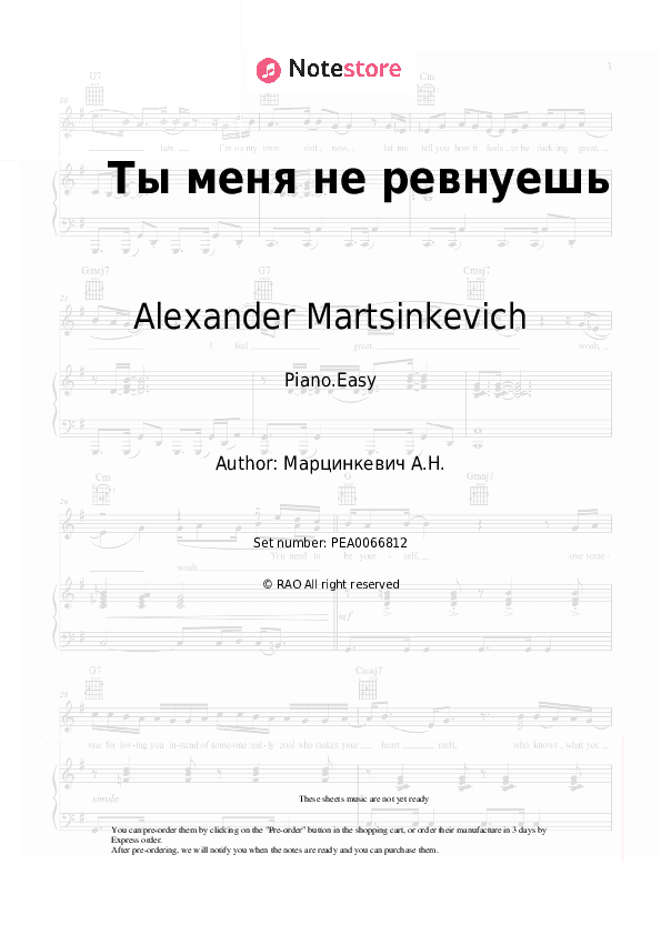 Ты меня не ревнуешь - Alexander Martsinkevich, Cabriolet Piano Sheet Music Easy - Piano.Easy