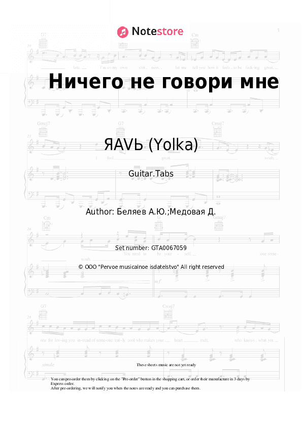 Ничего не говори мне - ЯАVЬ (Yolka) Tabs - Guitar.Tabs