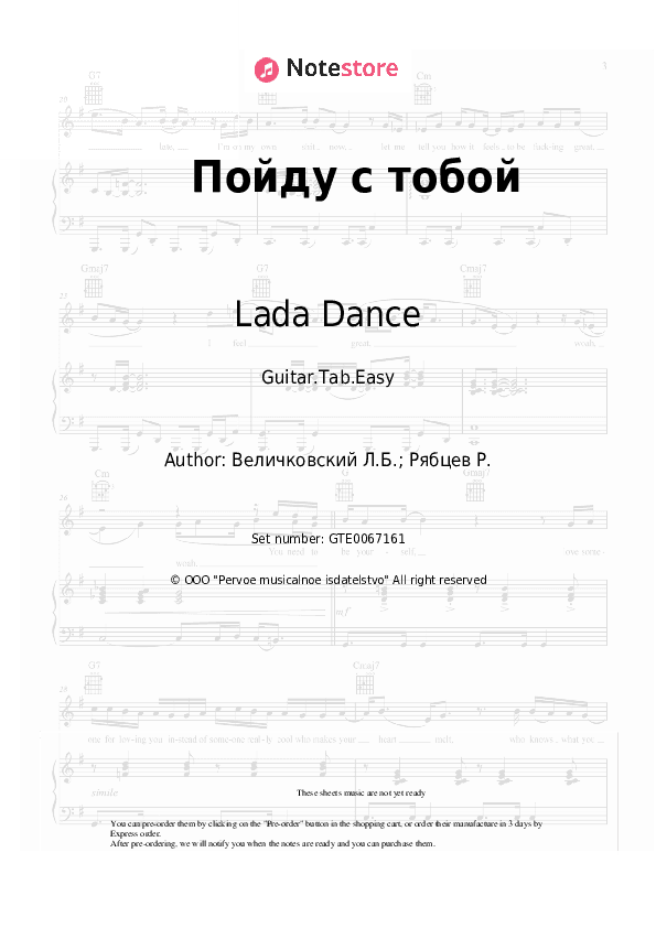 Пойду с тобой - Lada Dance Tabs Easy - Guitar.Tab.Easy