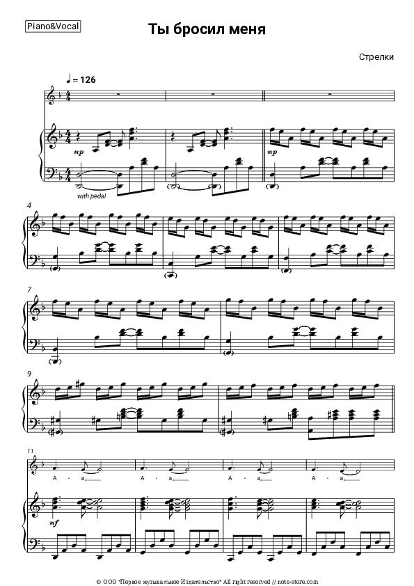 Ты бросил меня - Strelki Piano Sheet Music with the Voice part - Piano&Vocal