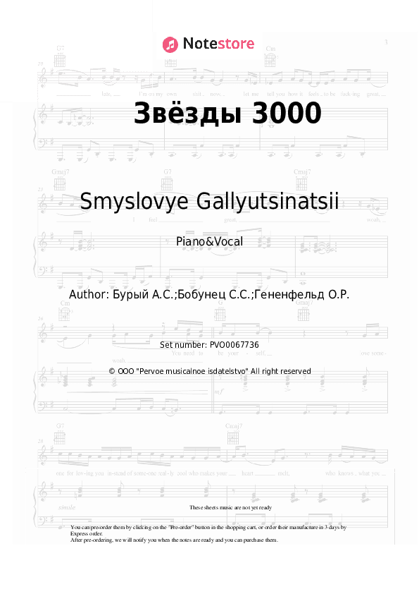 Звёзды 3000 - Smyslovye Gallyutsinatsii Piano Sheet Music with the Voice part - Piano&Vocal
