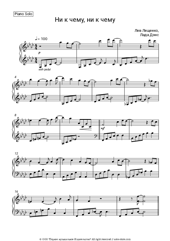 Ни к чему, ни к чему - Lada Dance, Lev Leshchenko Piano Sheet Music - Piano.Solo