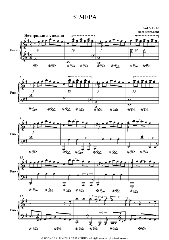 Вечера - Rauf & Faik Piano Sheet Music - Piano.Solo