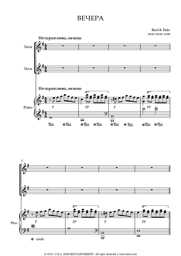 Вечера - Rauf & Faik Piano Sheet Music with the Voice part - Piano&Vocal