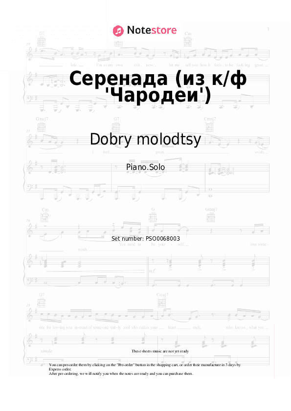 Серенада (из к/ф 'Чародеи') - Dobry molodtsy, Yevgeny Krylatov Piano Sheet Music - Piano.Solo