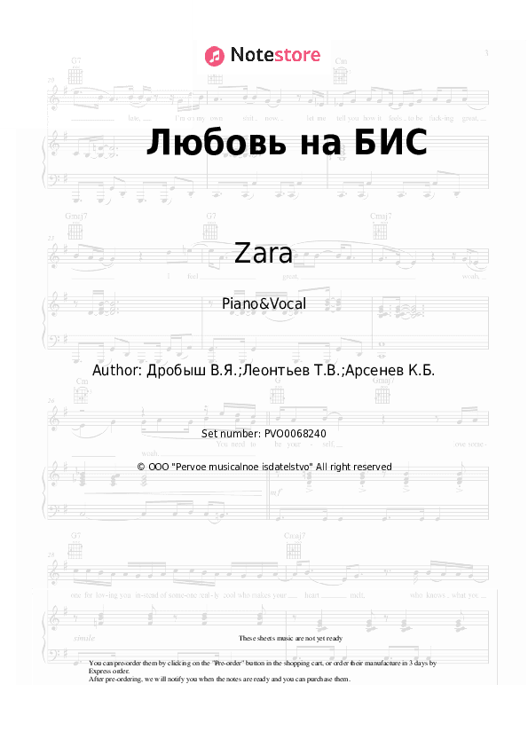 Любовь на БИС - Zara, Alexander Rosenbaum Piano Sheet Music with the Voice part - Piano&Vocal