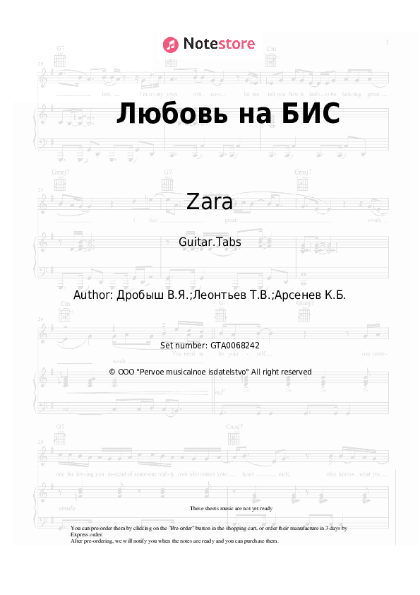 Любовь на БИС - Zara, Alexander Rosenbaum Tabs - Guitar.Tabs