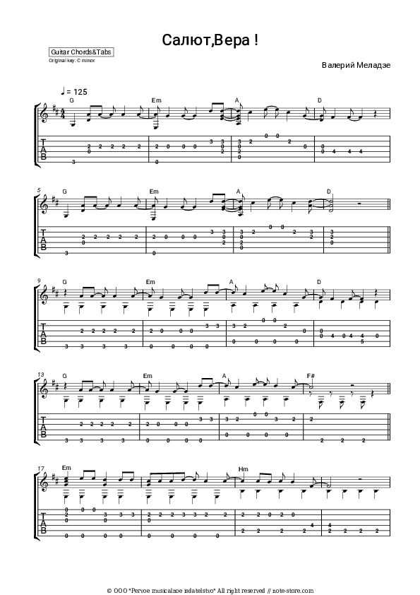 Салют, Вера! - Valery Meladze Tabs - Guitar.Tabs