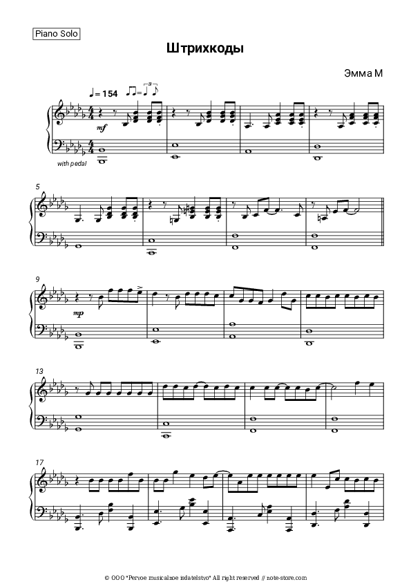 Штрихкоды (OST 'Молодежка') - Emma M Piano Sheet Music - Piano.Solo