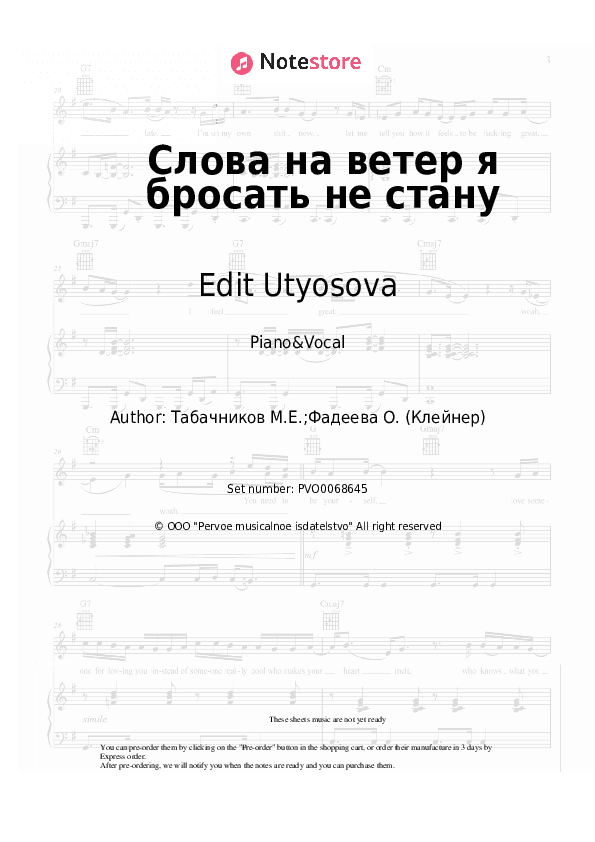 Слова на ветер я бросать не стану - Edit Utyosova, Modest Tabachnikov Piano Sheet Music with the Voice part - Piano&Vocal