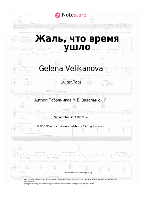 Жаль, что время ушло - Gelena Velikanova, Modest Tabachnikov Tabs - Guitar.Tabs