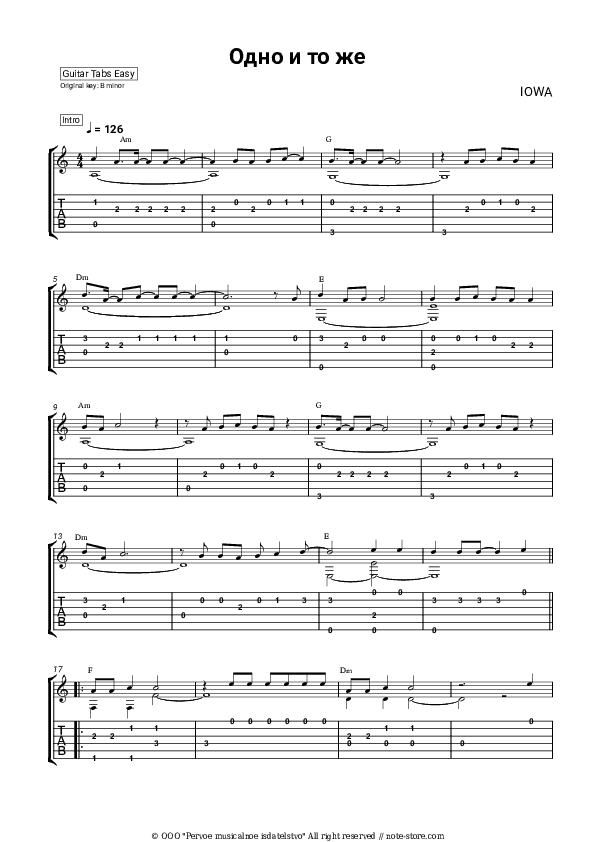 Одно и то же - IOWA Tabs Easy - Guitar.Tab.Easy