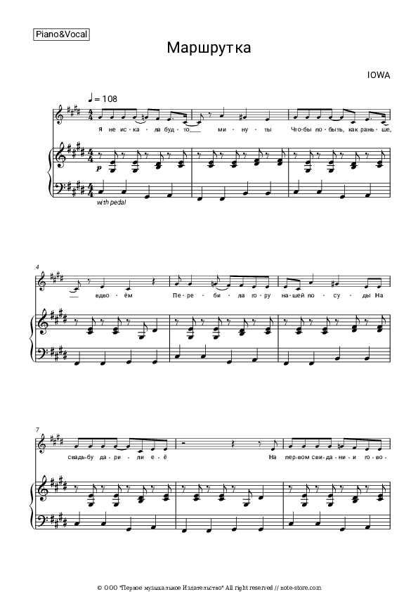 Маршрутка - IOWA Piano Sheet Music with the Voice part - Piano&Vocal