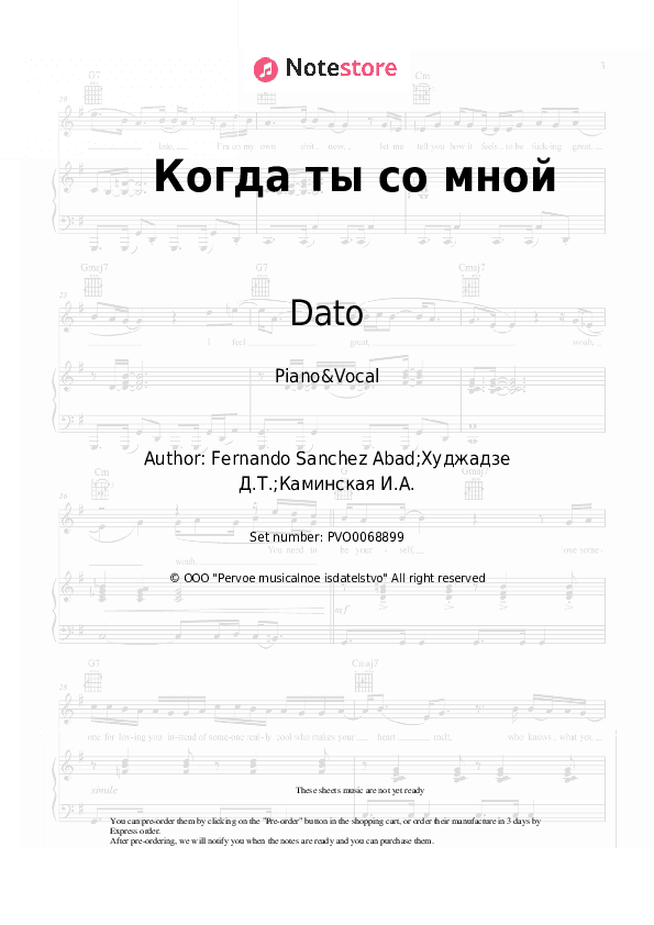 Когда ты со мной - Dato Piano Sheet Music with the Voice part - Piano&Vocal