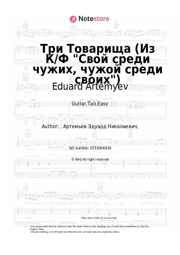 Три Товарища (Из К/Ф Свой среди чужих, чужой среди своих) - Eduard Artemyev Tabs Easy - Guitar.Tab.Easy