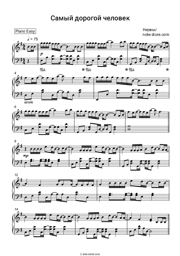 Самый дорогой человек - Nerves Piano Sheet Music Easy - Piano.Easy