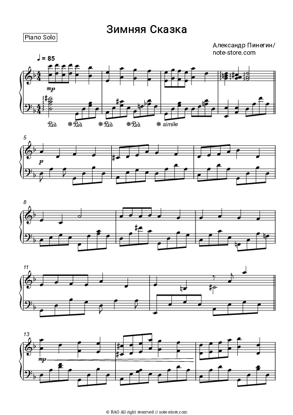 Зимняя сказка - Alexander Pinegin Piano Sheet Music - Piano.Solo