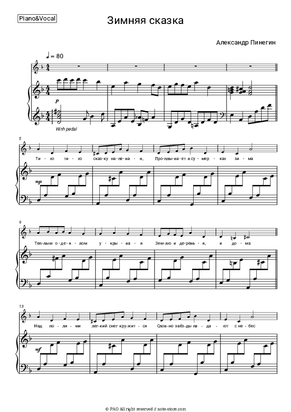 Зимняя сказка - Alexander Pinegin Piano Sheet Music with the Voice part - Piano&Vocal