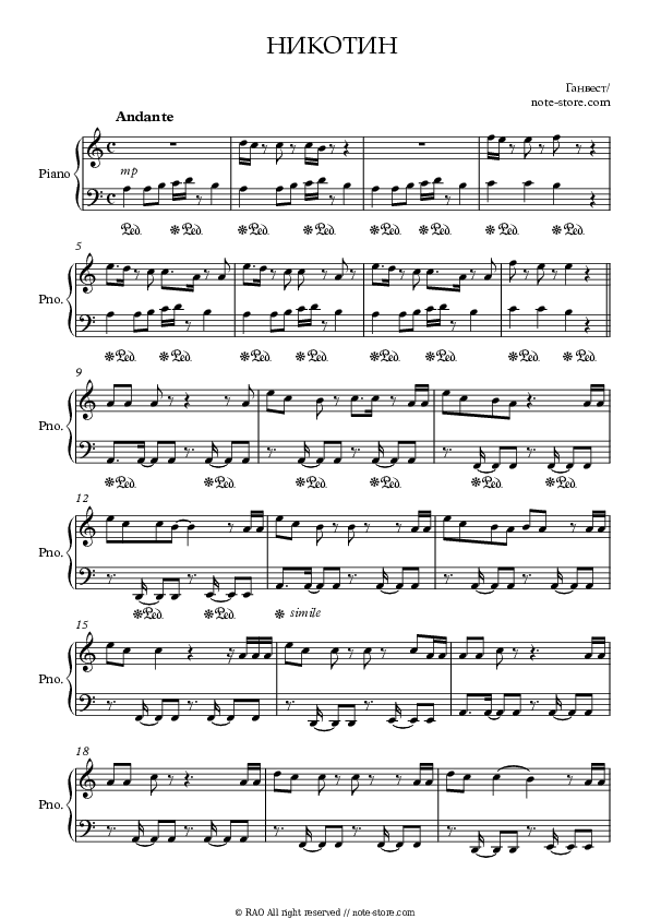 Никотин - Ganvest Piano Sheet Music Easy - Piano.Easy