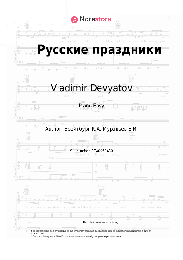 Русские праздники - Vladimir Devyatov Piano Sheet Music Easy - Piano.Easy