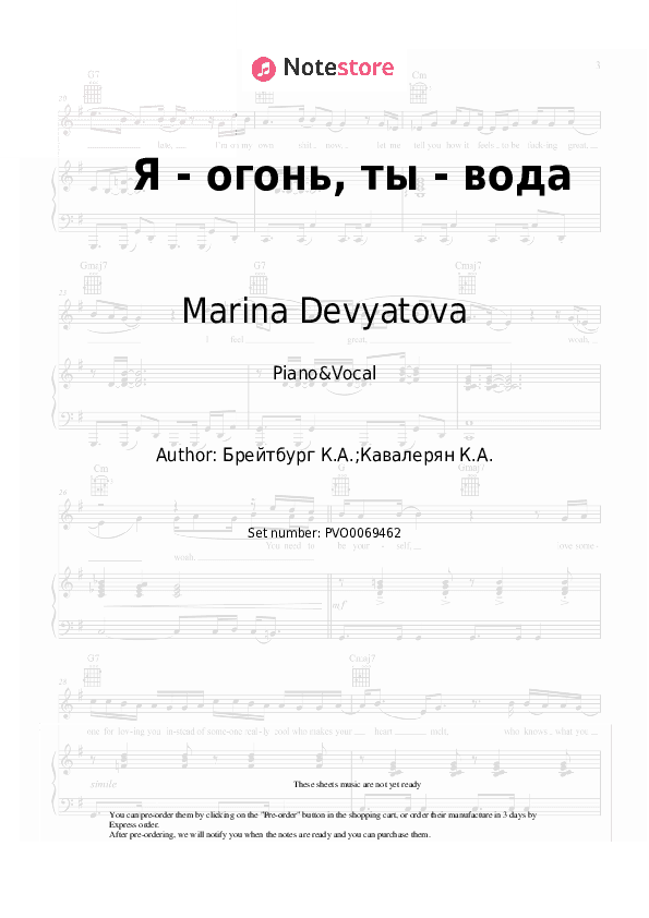 Я - огонь, ты - вода - Marina Devyatova, Vladimir Devyatov, Kim Breitburg Piano Sheet Music with the Voice part - Piano&Vocal