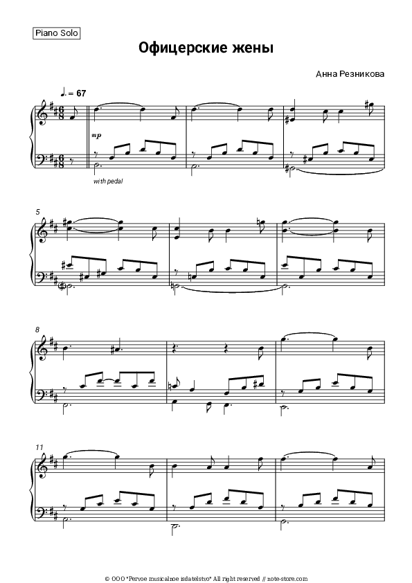 Офицерские жены - Anna Reznikova Piano Sheet Music - Piano.Solo