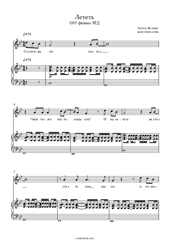 Лететь - Anton Belyaev Piano Sheet Music with the Voice part - Piano&Vocal