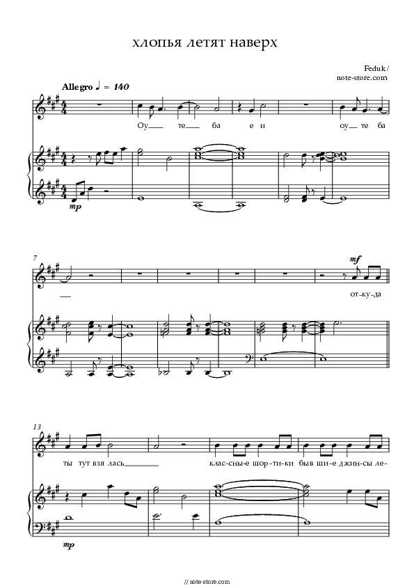 Хлопья Летят Наверх - Feduk Piano Sheet Music Easy and Vocal - Piano&Vocal.Easy