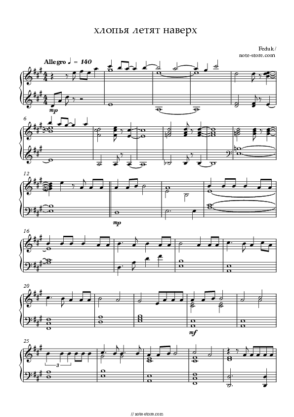 Хлопья Летят Наверх - Feduk Piano Sheet Music Easy - Piano.Easy