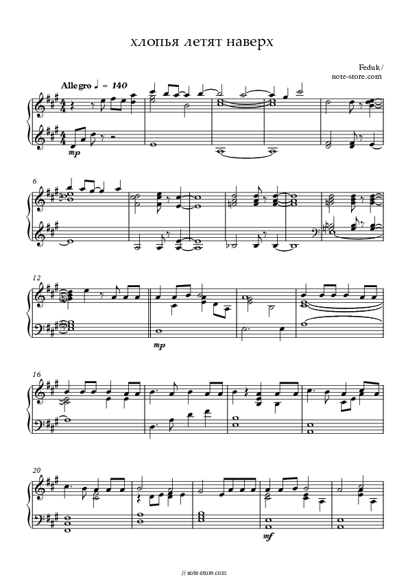 Хлопья Летят Наверх - Feduk Piano Sheet Music - Piano.Solo