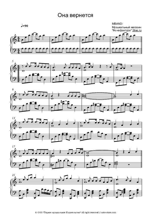 Она вернется - MBAND Piano Sheet Music - Piano.Solo