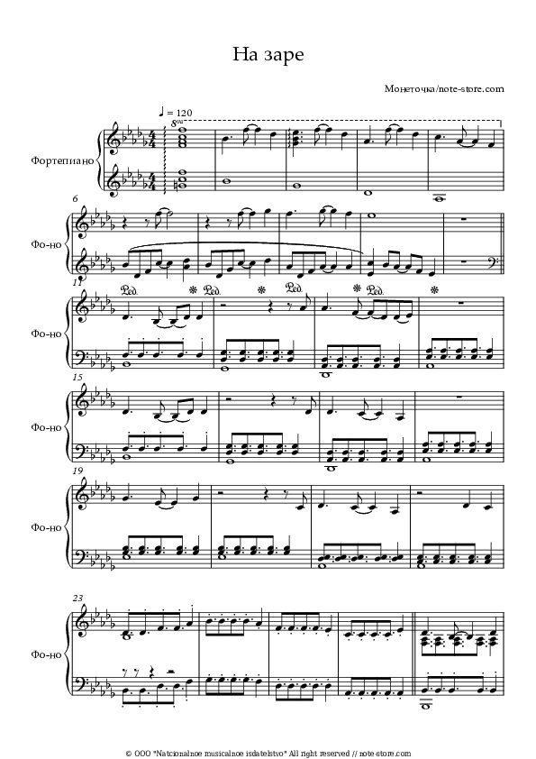 На заре - Monetochka Piano Sheet Music - Piano.Solo