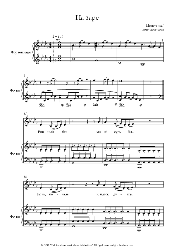 На заре - Monetochka Piano Sheet Music with the Voice part - Piano&Vocal