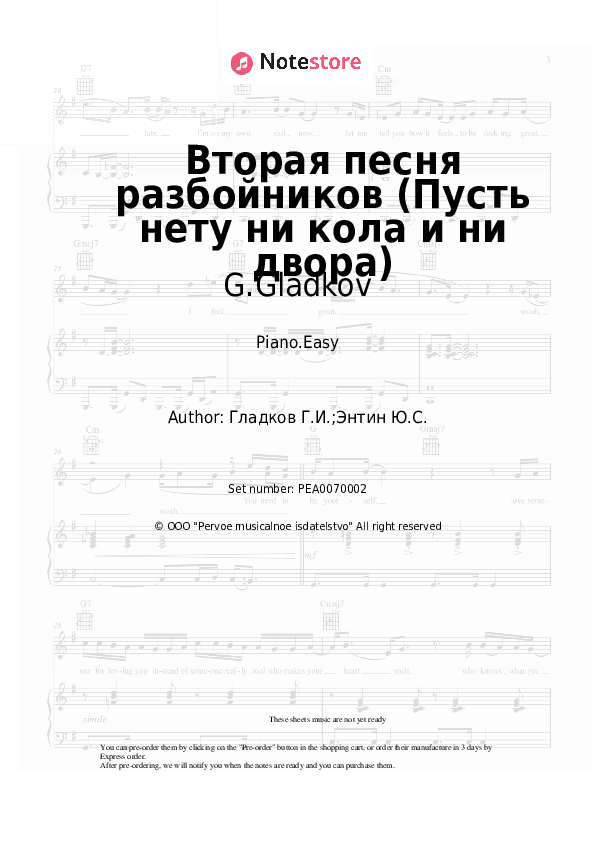 Вторая песня разбойников (Пусть нету ни кола и ни двора) - G.Gladkov Piano Sheet Music Easy - Piano.Easy
