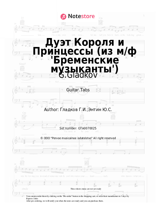 Дуэт Короля и Принцессы (из м/ф 'Бременские музыканты') - G.Gladkov Tabs - Guitar.Tabs
