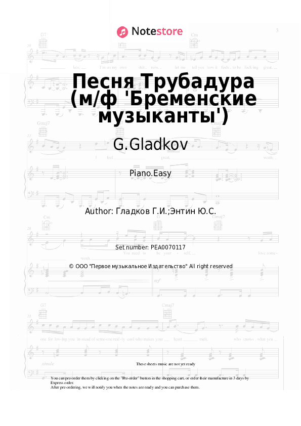 Песня Трубадура (м/ф 'Бременские музыканты') - G.Gladkov Piano Sheet Music Easy - Piano.Easy