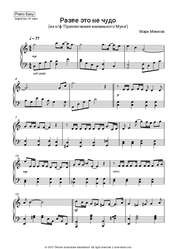 Разве это не чудо (из х/ф 'Приключения маленького Мука') - Mark Minkov Piano Sheet Music Easy - Piano.Easy