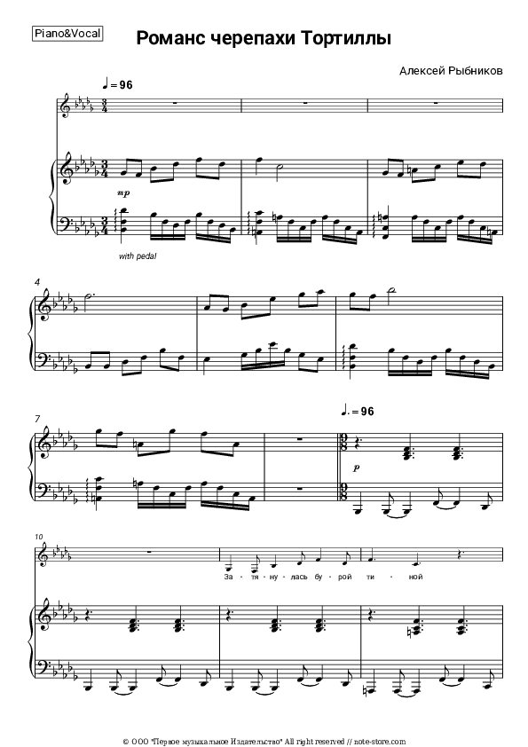 Романс черепахи Тортиллы (из к/ф 'Приключения Буратино') - Alexey Rybnikov Piano Sheet Music with the Voice part - Piano&Vocal