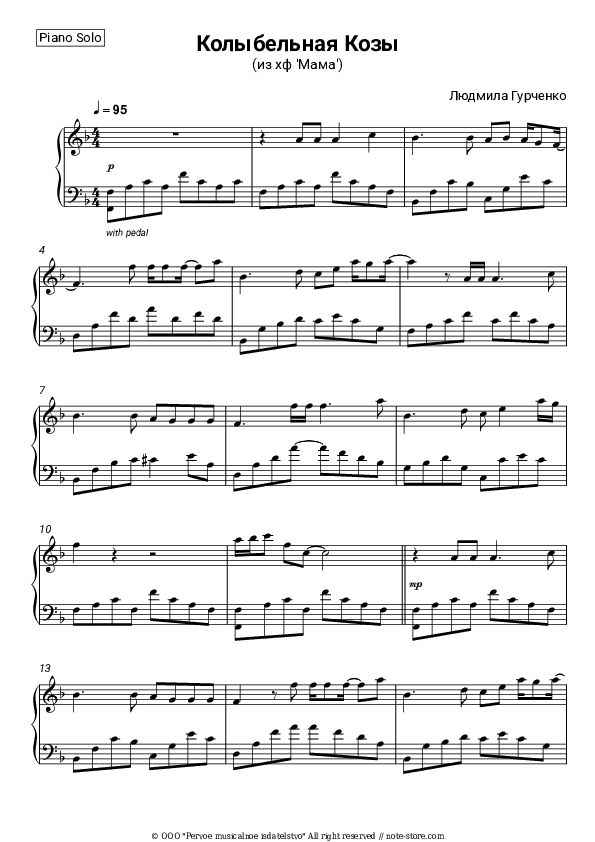 Колыбельная Козы (из х/ф 'Мама') - Lyudmila Gurchenko Piano Sheet Music - Piano.Solo