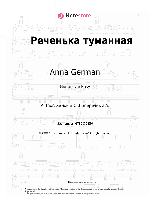 Реченька туманная - Anna German, Eduard Khanok Tabs Easy - Guitar.Tab.Easy