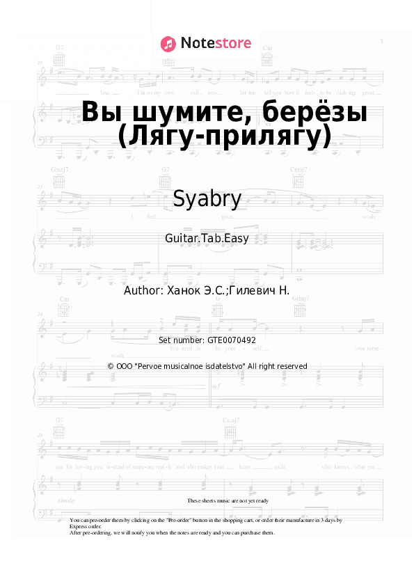 Вы шумите, берёзы (Лягу-прилягу) - Syabry, Eduard Khanok Tabs Easy - Guitar.Tab.Easy