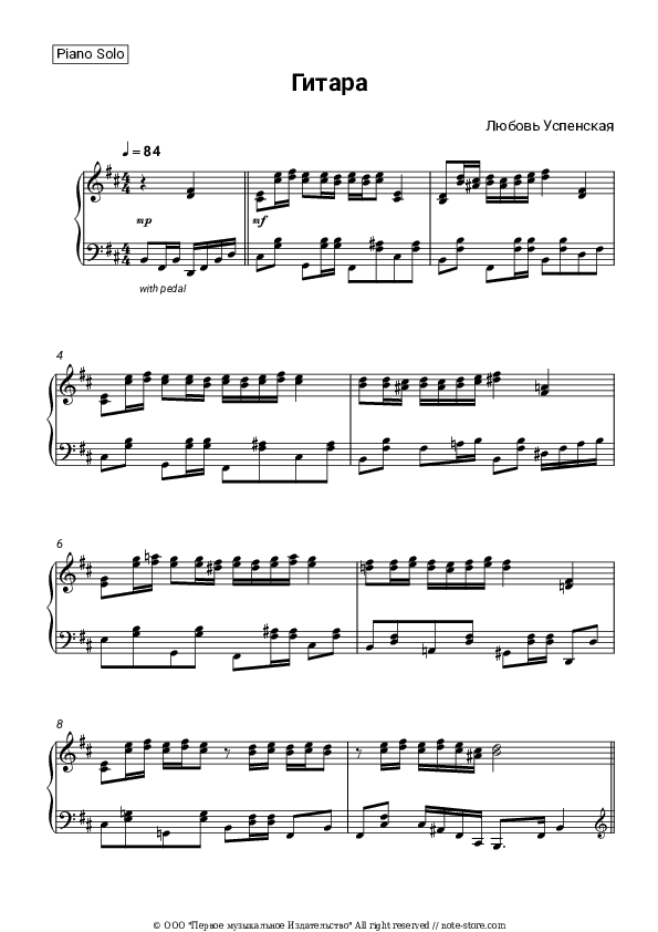Гитара - Lyubov Uspenskaya Piano Sheet Music - Piano.Solo