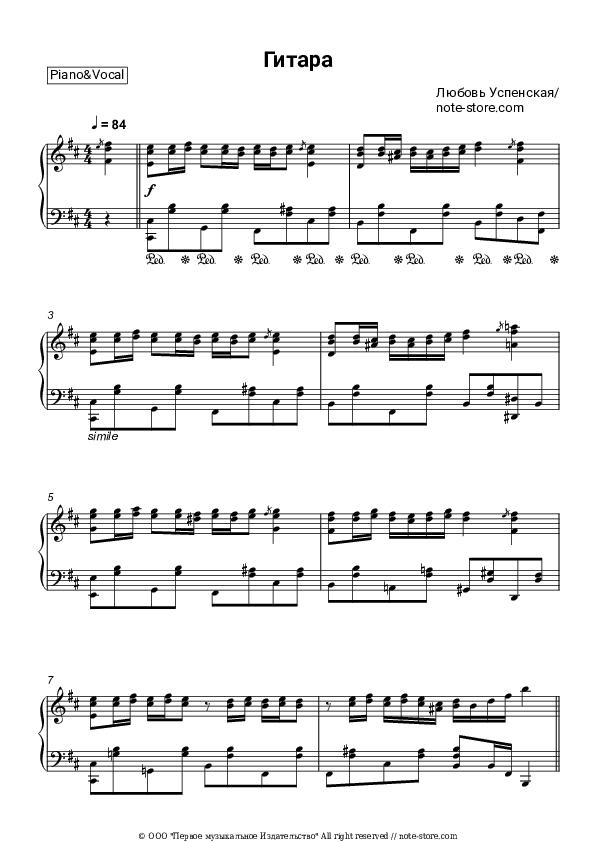 Гитара - Lyubov Uspenskaya Piano Sheet Music with the Voice part - Piano&Vocal