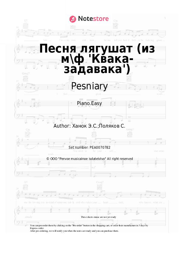 Песня лягушат (из м\ф 'Квака-задавака') - Pesniary Piano Sheet Music Easy - Piano.Easy